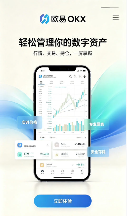 欧交易所app官网开户教程